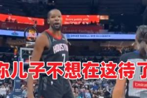 杜兰特和莫兰特父亲拌嘴：你儿子不想待这了 珍惜最后一个周末吧