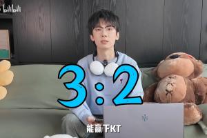 KT今年会不会拿DRX的剧本？宝蓝赛前看好T1！预测T1 3:2 KT！