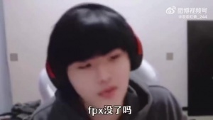 LWX：FPX没了吗？没有啊 我问他care 他不说还在嘛