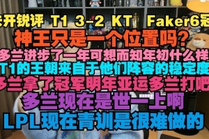 朱开：神王只是一个位置吗？多兰进不了一年可想而知年初什么样