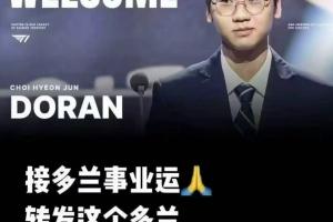 入教！Doran躺冠 唱恐龙视频下评论区狂接事业运：转发这只恐龙