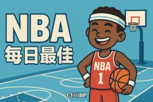 【直播吧评选】11月9日NBA最佳球员