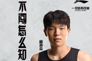 键盘侠|拓蜜：G联赛已开打 为啥还不让杨瀚森去？保护中国市场？