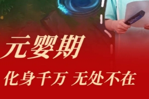 LNG发布趣味视频：元神出窍大法！教你如何支援三路无所不在~
