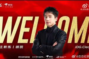 77777！爆料人：厂长留队JDG概率77.77% 第3赛段合作的挺愉快