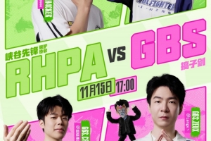 喜欢顶着上单队长先出剑魔？LangX纳尔全程压制 GBS扳平比分