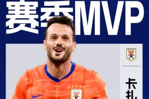 27球银靴+对前4攻入11球！直播吧2025赛季中超MVP：卡扎伊什维利