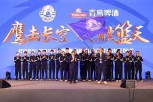 鹰击长空决胜“篮”天！青岛男篮2025-26赛季出征仪式今日举行