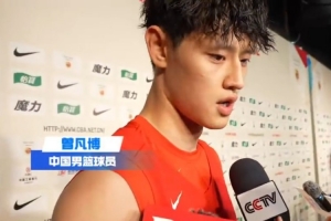 曾凡博：郭导的理念就是场上5人团结性 然后用积极性弥补化学反应