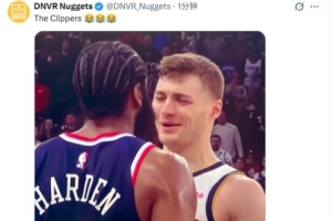 季后赛大战七场！掘金自媒体晒布劳恩笑哈登图：快船😂😂😂