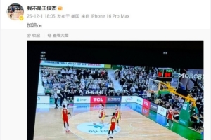 明早没课先看一节~王俊杰熬夜看中国男篮VS韩国：加油🇨🇳