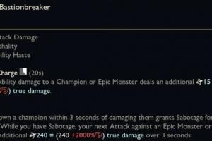 S16刺客装备【破垒者】效果：参与击杀可对野怪/防御塔造高额真伤