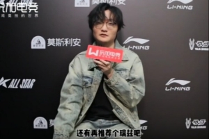 Tian：身体不如以前但经验丰富了，可能要德杯再开播了