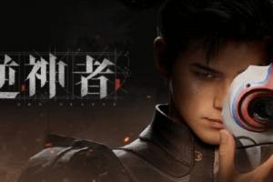 这么自信？！国产新游《逆神者》预计上线三年后销量超1000万份！