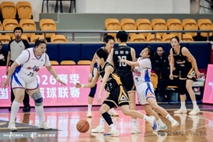 心不可挡 | 2025-2026赛季WCBA联赛第二轮比赛综述