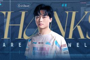 BLG官方：Beichuan即日起正式离队