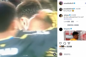 阿玛德社媒晒摸姆伯莫光头视频，齐尔克泽留言：为什么我不能摸？