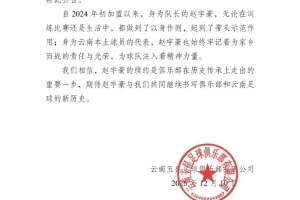 今天，我们非常高兴地宣布，与球员赵宇豪、徐宏杰完成续约工作