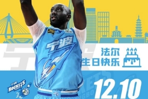 真挚的祝福！祝宁波男篮外援法尔30岁生日快乐！🎂🎂