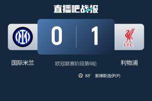 先甜后苦😢国米欧冠4连胜后2连败，后2轮还要打阿森纳+客战多特