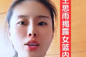 媒体人：造谣视频或是某些饭圈或水军挑拨离间 想干扰女篮备战