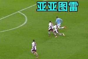 一个后腰赛季进球20+！巅峰的亚亚图雷有多猛？
