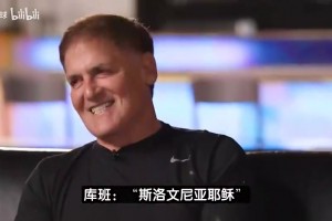 真恨湖人啊🤣库班：我不再是东契奇粉丝！希望湖人0胜82负！