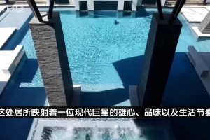 揭秘哈登2415平休城豪宅：8个卧室＋7.5个卫浴间，奢华与静谧交融