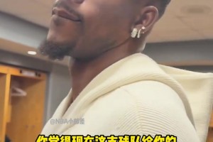 笑死！巴特勒称赞队友场上表现，唯独调侃希尔德：左底角还是投不进😂