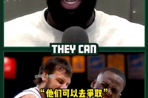 追梦格林：当你向73胜那样的目标冲刺时！真的要付出太多太多...